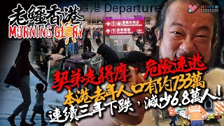 20230217《老鱷香港Morning Glory》:軟件￼故障首數分鐘無聲！公佈三月初網聚詳情，老鱷將現場一粒鐘真人騷！￼ 泰野豬隊足球隊長洞穴奇蹟生還，英國追夢意外身亡！杜琪峰呼籲攜手對抗獨裁！