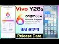 Vivo y28s 5g origin os 6 release date | update features origin os 6 | special features vivo y28s