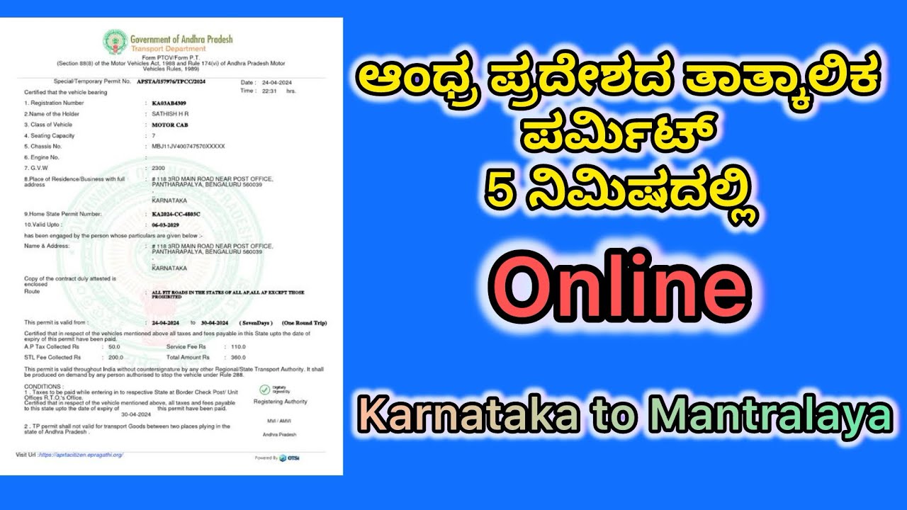 Temporary Permit for Andhra Pradesh in 5 minute ‼️ ಪರ್ಮಿಟ್ ಇಲ್ದೆ ಮಾತ್ರ ಹೋಗ್ಬೇಡಿ 😓