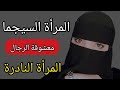 أفضل 06 صفات من شخصية المرأة السيجما معشوقة الرجال أندر إمرأة على وجه الأرض أفضل 06 صفات من شخصية المرأة السيجما معشوقة الرجال أندر إمرأة على وجه الأرض