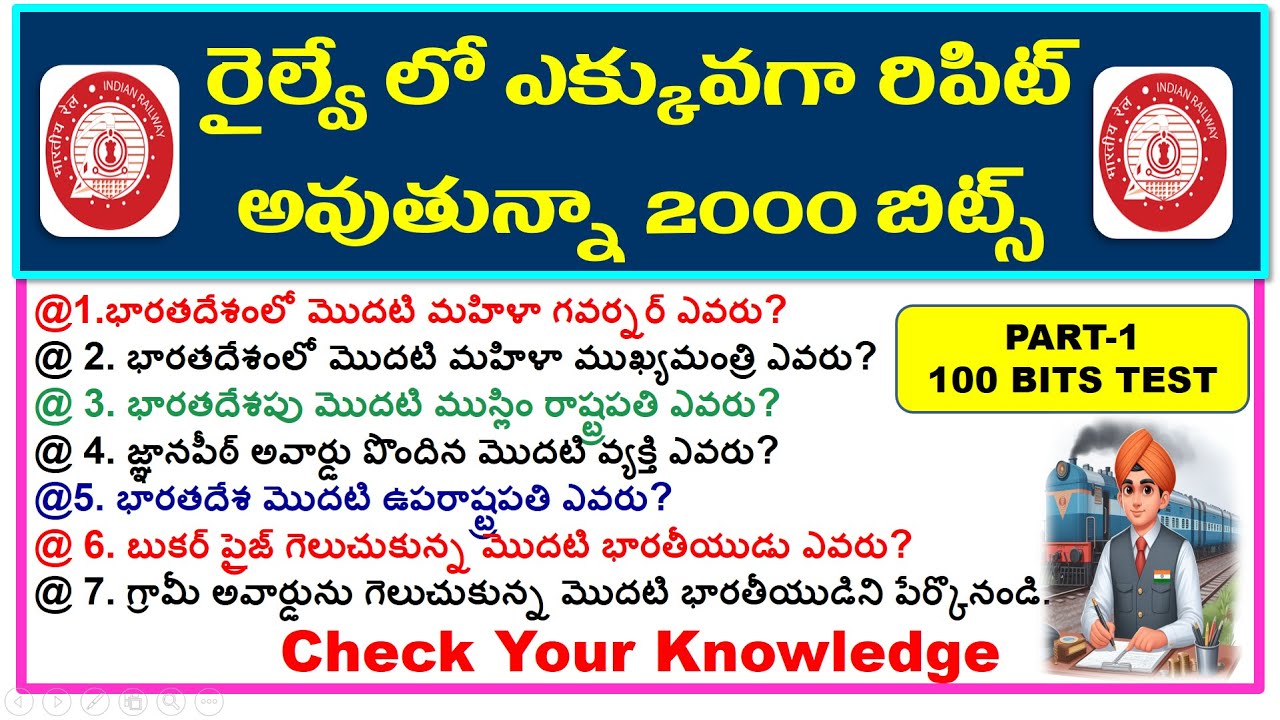 RAILWAY 2000+ Previous Questions  In Telugu PART-1| Railway most repeated bits in teugu||| GROUP D