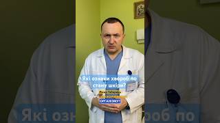 Які ознаки хвороб по стану шкіри?