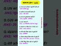 ALL QUESTION MOST IMPORTANTQUESTION#AND​ ANSWERS UPSC NDA CDS#question​ #indian​ #ssc​ #ias​ #gk
