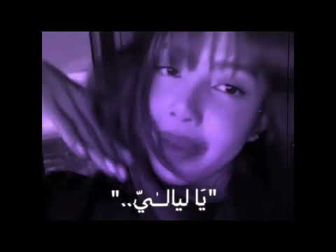 محلو جينتا Blackpink Viral ليليز Bts Kpop Taehyung ليسا لميرال وأقطعع لايك عالم الفيك تاي حق ميرال 