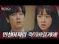 최예빈, 김현수에 잘해주는 윤종훈에 퍼붓는 독설!ㅣ펜트하우스(Penthouse)ㅣSBS DRAMA