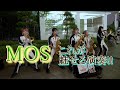 MOS 　演奏最後の曲