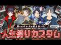 【生配信】罰ゲームはそこの君が決める…飛んだキャラは使えない人生縛りカスタム【第五人格】5/30