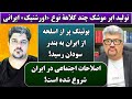 جمهوری پنجم رزاق مامون پامیر مأمون 6143 تولید ابر موشک چند کلاهۀ نوع اورشنیک در ایران 