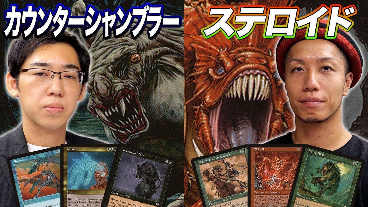 mtg ライフカウンター　2001年全国高等学校マジック・ザ・ギャザリング選手権 MTG Back in the Days] A great match from 2001!? Counter Shambler