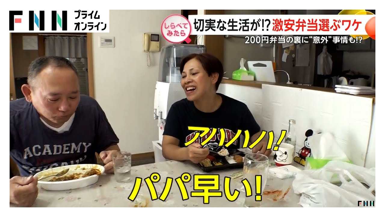 切実な生活が！激安弁当を選ぶワケ【しらべてみたら】