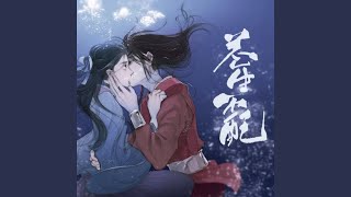 苍生不配