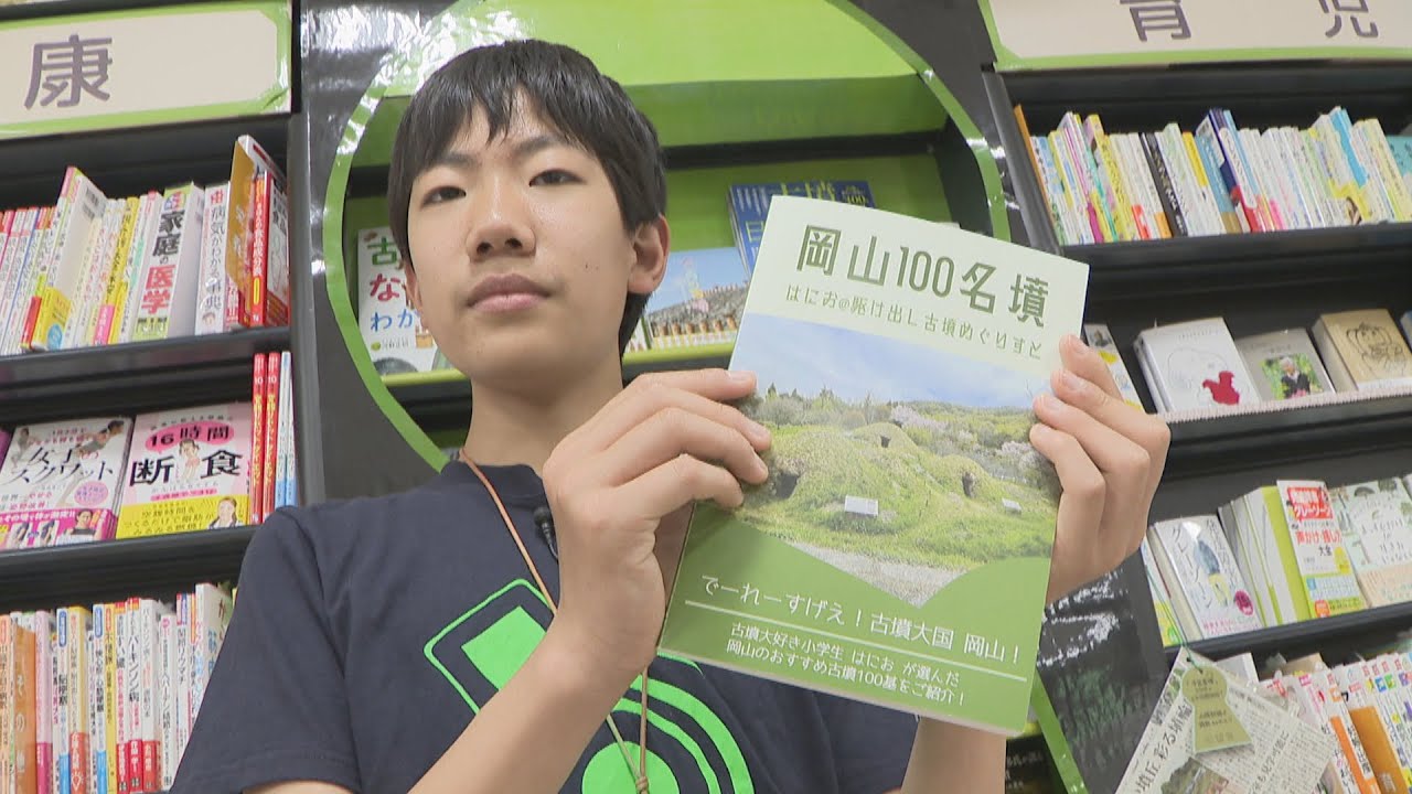 中学生古墳博士」が先生に 岡山・矢掛町の古墳の魅力語る - YouTube