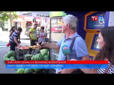 გაამართლა თუ არა ზურაბ პატარაძემ რეგიონის მცხოვრებთა მოლოდინი?