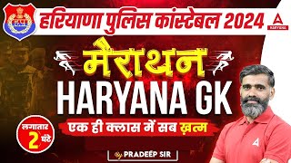 Haryana Police Constable 2024 | Haryana GK Marathon Class by Pradeep Pahal Sir