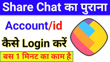 Sharechat purana account login kaise karen 2023 | Sharechat me purana account kaise kholen