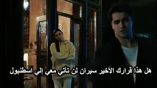 مسلسل طائرالرفراف الحلقة 35 اعلان 3 مترجم hd زواج سيران من طارق