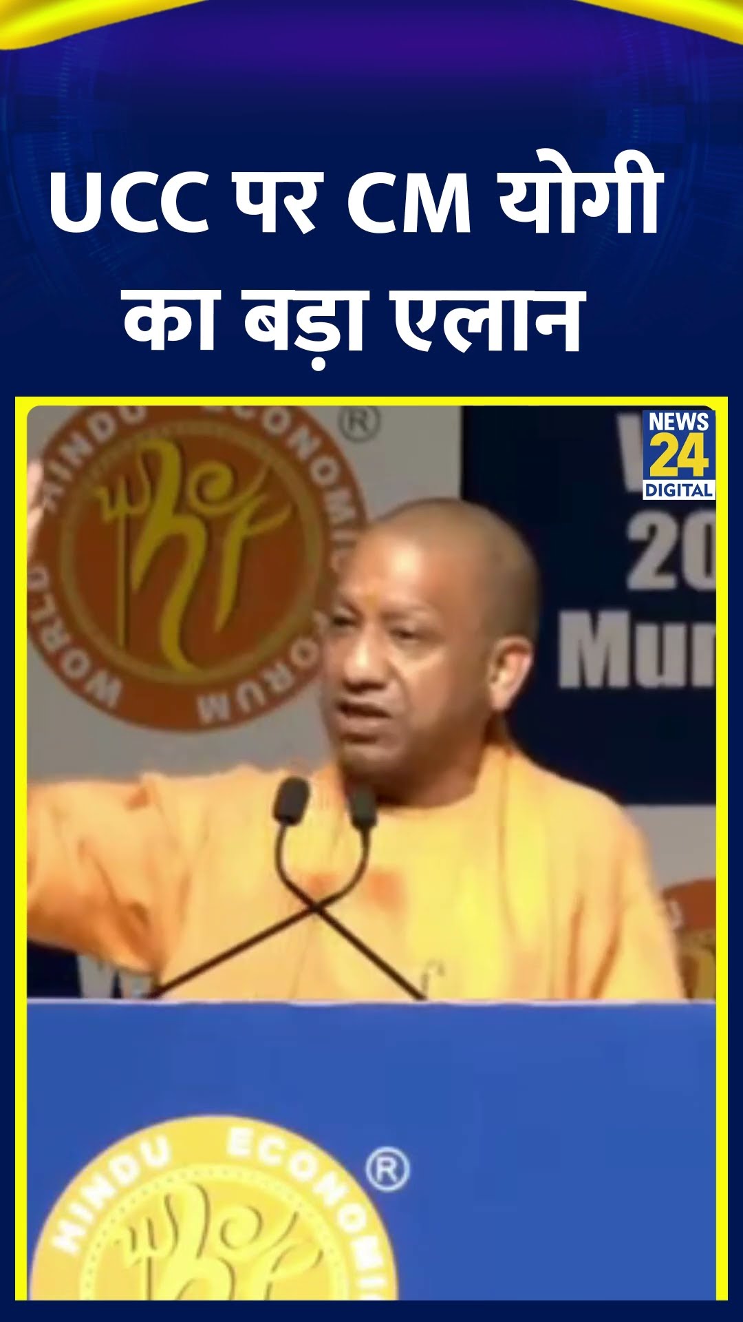 UP के CM Yogi Adityanath ने जस्टिस Shekhar Kumar Yadav का किया समर्थन, UCC पर ये क्या बोल गए योगी