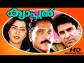 Malayalam Super Hit Full Movie | Captain | Captain Raju & Vani Viswanath