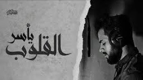 صوت يأسر القلوب 🖤🥺 | تلاوات تبكي العيون بصوت شريف مصطفى - أرح قلبك