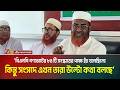 বিএনপি গণভোটের ৮৪ টি সংস্কারের পক্ষে হ্যাঁ বলেছিলো , কিন্তু সংসদে এখন তারা উল্টো কথা বলছে: পরোয়াের