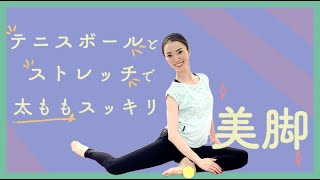 テニスボールとストレッチで太ももスッキリ美脚 Tennis Balls And Stretching For Beautiful Thighs Youtube テニスボールとストレッチで太ももスッキリ美脚 Tennis Balls And Stretching For Beautiful Thighs Youtube
