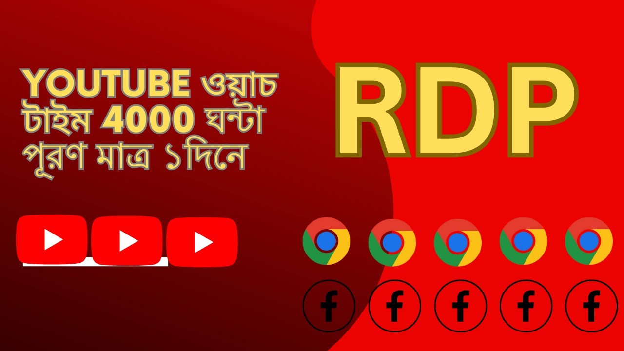 youtube watchtime 2023 | how to increase watchtime on youtube 2023 | youtube watch time complete RDP