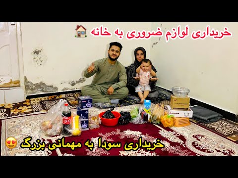 انتظار به پایان رسید رفتیم به خریداری ظروف به مهمانی و خریداری سودا به مهمانی بزرگ آیا پایوازی داریم