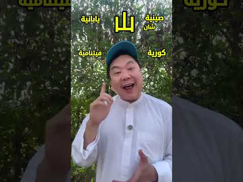 شو هذه الكلمة وباي لغة 