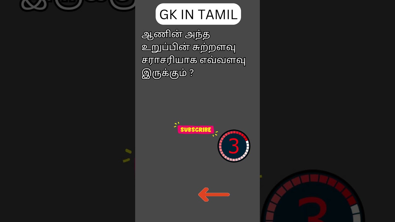 TAMIL GK 527