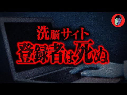 [Brainwashing]  Website where registered users die suspiciously... "TSUKI project".