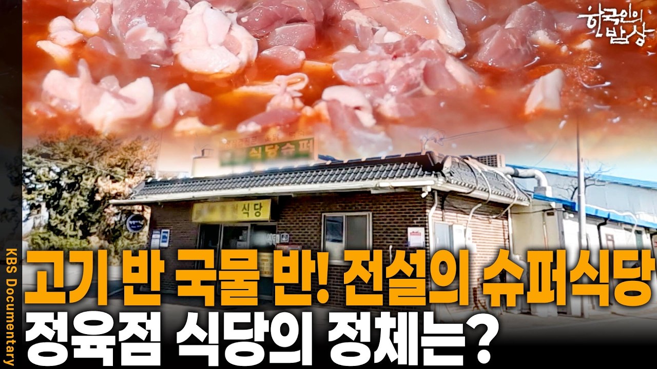 무심코 들어간 슈퍼에서 인생 제육볶음을 만났다! 어쩌다 밥집 주인이 된 사람들 그리고 단골이 된 사람들 | KBS 한국인의 밥상 20260212 방송