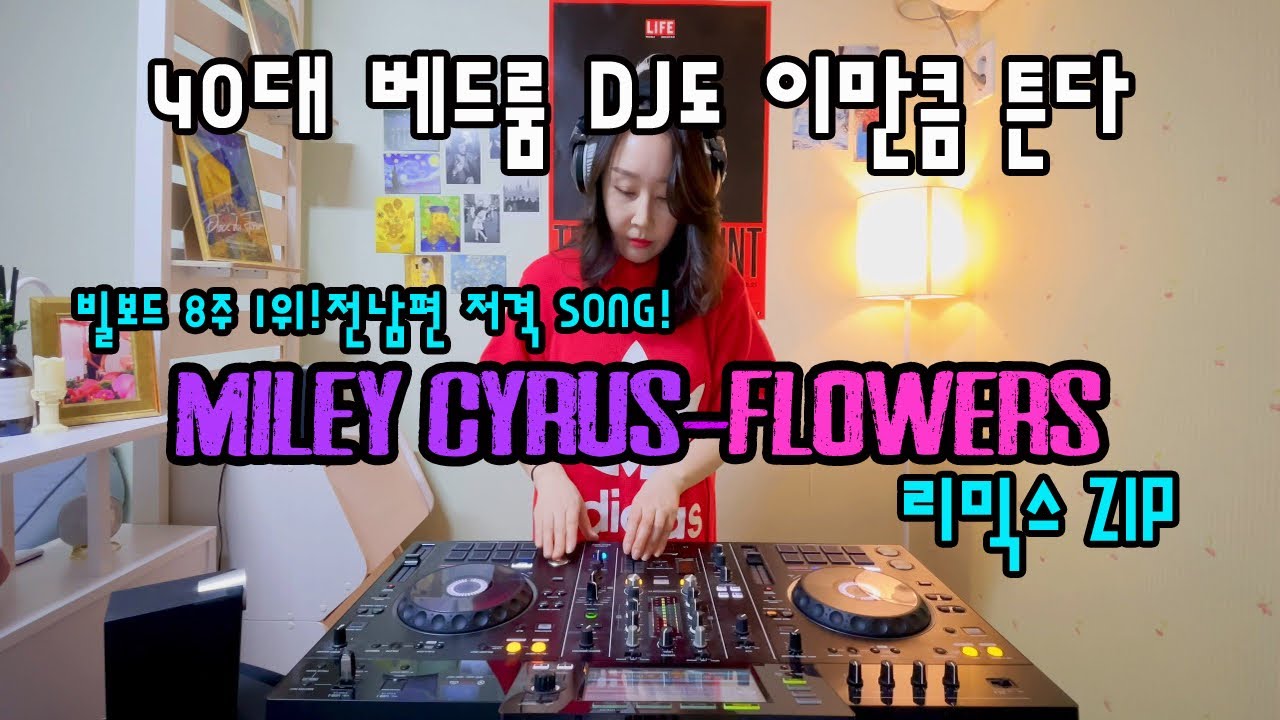 Miley Cyrus-Flowers Remix 모음 | Miley Cyrus-Flower Remix Compilation ...