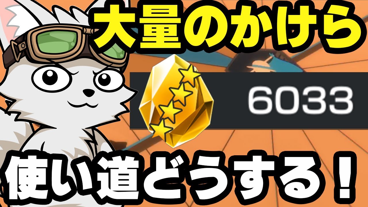 大量のかけらの使い道これはどうするべき！？【バウンティラッシュ】