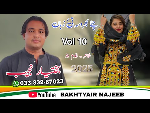 Che Barosa Tai Zuban Volume 10 New Balochi Song 2025 Bakhtyair Najeeb