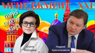 Вице-президент МАМ Елена Бородина в гостях у Андрея Красильникова // Менеджмент XXI