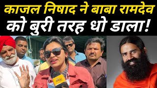 Kajal Nishad Statement on Baba Ramdev| Farmer's Protests at Ghazipir Borders| Latest News