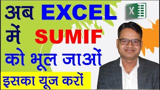 DSUM Formula In Eccel Excel Hindi Tutorial | Advance Excel Hinid | Excel Formuls | Maa Technology | screenshot 2