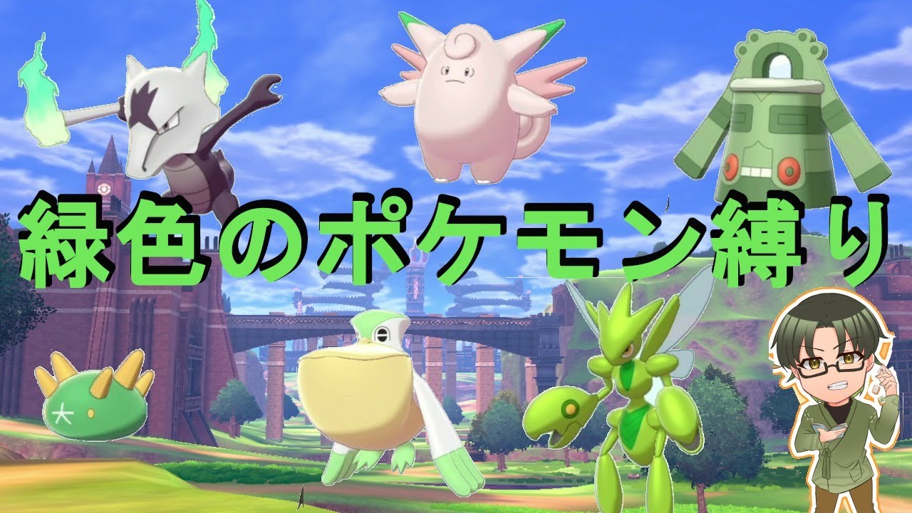 緑色のポケモンといくランクマッチ Vtuber 9000位くらい Youtube