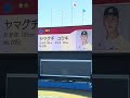 ポケモンベースボールフェスタ2026 51 山口 航輝選手登場曲 Stronger feat. Voice Magician ZOZOマリンスタジアム  2026年5月17日 千葉ロッテvsオリックス