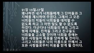 종말에 대한 연설, 루카복음서 21장 5절에서 36절까지, Lukas 21, 5-36
#종말#예언#예수
예수님이 말했다는 종말에 대한 연설, 루카복음서 21장 5절에서 36절,
예수님의 탄생 시기는 서양 기원 약 4년이다. 예수 탄생이 서양 기원이라는 것도 맞는 말이 아니다. 서양기원은 7000년을 넘기고 있다. 그리스를 포함하지 않는 서양 기원은 한무제 한나라 시기에 이루어진 것이다.
진아 또는, 신아 또는, 신라가 동아시아를 통일하였고 유럽으로 진출한다!
신, 진, 친, 킨, 힌 으로 발음되고 있으며 아는 부르는 아 이다.
한나라는 고조가 전한을 건국하였고 47년에 고구려가 동아시아 북경을 차지하였으며
70년에 이스라엘 성전이 인도 게르만(고구려)과 같은 부족 그리스, 로마제국에 의해서 파괴된다.
신약의 집필 시기는 50년부터 120년 그리고 해부루인들에게 보내는 편지는 약 300년까지 작성된 것으로 알려져 있다. 그러니까 70년 예루살렘 성전이 로마 제국에 의해서 파괴된 시기 이후에도 계속 신약이 작성되었으므로 성전 파괴에 대한 이야기는 예언이 아니라 역사적 현실이었던 것으로 이해할 수 있다.
인위적으로 만들어지는 종말이라는 혼란이나 전쟁은 사람이 법률에 의한 이성의 사용과 논리적인 대화를 통해서 예방할 수 있다.
그러나 신약에서는 종교가 구현해야할 평화를 외면하는
복수를 갚는 날들이다? 혼란과 전쟁은 반드시 이루어져야만 한다?
저 세상과는 상관이 없는 내용들로 가득하고 사람들이 막연하게 두려움에 사로잡히게 만들고 있다. 이것이야말로 미신이다. 그러나 이러한 사실을 외면하고 계속해서 부를 축적하기 위해서 함께 살고 있는 문명의 사회 질서를 파괴하였으며 외국의 군대를 동원해서까지 사회 존재에 도전하는 행위를 계속하였다. 그래서 지금 세계에서 가장 부유한 회사들을 소유한 재정 관리가 불투명한 수수께끼의 말썽꾸러기 단체들로 손꼽히고 있을 뿐이다. 성직자들의 약한 어린이들을 대상으로 하는 이미 신문 지상에 보도되고 있는 성적 폭력은 엄청난 사회적 문제를 일으키고 있으며 그 책임을 묻고 있다. 그 조직적으로 행한 그 악한 행위들에서 자유로울 수는 없으며 이제는 그 대답을 해야만 할 때이다. 돈을 신으로 모시는 그러한 미신 행위는 국가가 금지를 시켜야만 하지만 그 종교가 바로, 그 국가 종교라면 헌법에 위배되는 국가이다. 국가는 사회 유지를 위해서 헌법을 준수할 권리와 의무가 있다. 국가는 평화로운 사회 유지를 위한 의지가 있다는 것을 증명해보여야만 한다. 국가는 종교의 시녀로 유지되어져서는 절대로 안된다. 종말에 대한 연설, 루카복음서 21장 5절에서 36절까지, Lukas 21, 5-36