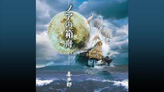 Kitaro - Noah's Ark (Single) Resimi