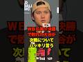 ＷＢＣ準々決勝で敗れた大谷が次戦についてハッキリ言う　#侍ジャパン #wbc #ベネズエラ #プロ野球 #野球 #shorts