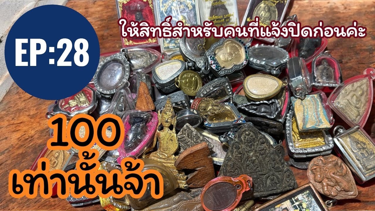 🍭EP:28🔥นาทีทอง📌องค์ละ100🚨ส่งEMS🛵มีเก็บปลายทาง📌สนใจ📞0816916282🔥🥰💐