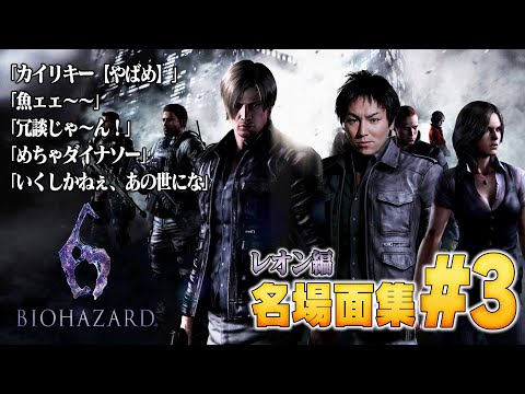 【#3】EIKO!GO!!バイオハザード６名場面集