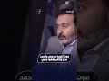 أحمد عزمي فقد ثقته في كل حاجة 