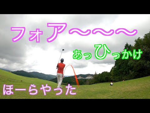 海南高原カントリークラブ 完結編 第５弾 OUT7〜9h ゴルフラウンド動画