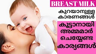 How to Increase Breast Milk Malayalam