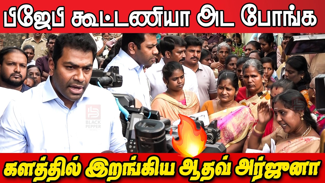 Aadhav Arjuna Press Meet at Villivakkam | Aadhav Arjuna Speech | Aadhav Arjuna Speech latest