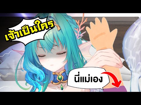 เจ้าเป็นใครกัน!?