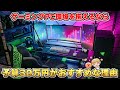 【ゲーミングPC本体＋周辺機器】総額30万円で全て揃える、最高のおすすめゲーム環境を考えてみた。